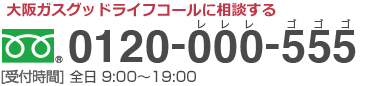 KXObhCtR[ 0120-000-555 t S 9:00`19:00